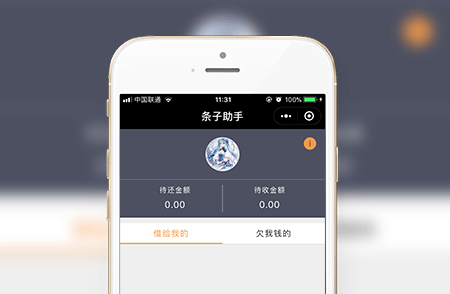 借款記錄小程序-小程序開發(fā)案例