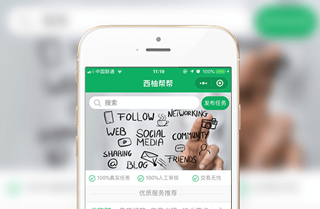 校園眾包小程序-小程序開發(fā)案例