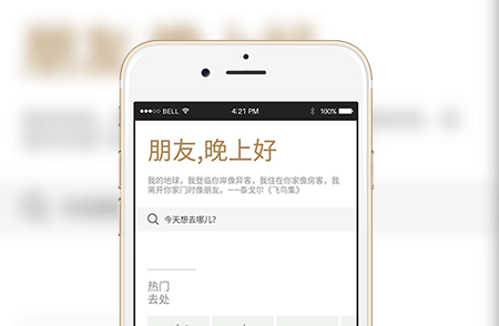 民宿公眾號(hào)-小程序開發(fā)案例