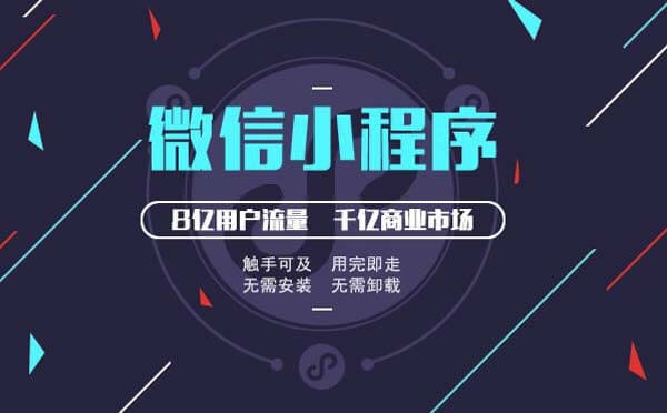 小程序發(fā)展趨勢(shì)分析,小程序?qū)⒊蔀樾袠I(yè)新標(biāo)準(zhǔn)