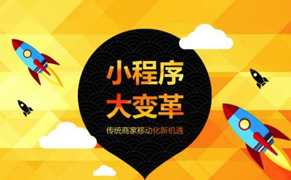 BAT小程序均已開放申請,小程序開發(fā)者該如何選擇？