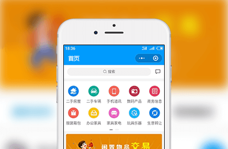 二手交易小程序-小程序開發(fā)案例