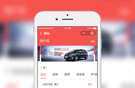 場地預(yù)訂小程序-小程序開發(fā)案例
