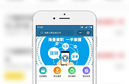 兼職小程序-小程序開發(fā)案例