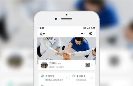 醫(yī)療咨詢小程序-小程序開發(fā)案例