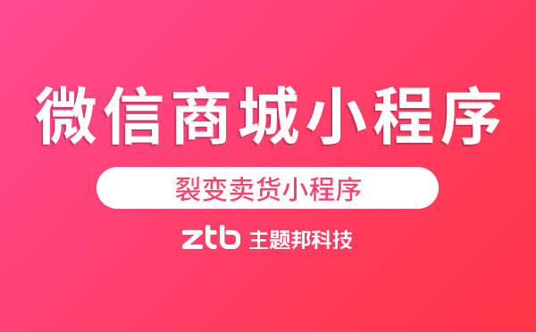 微信商城小程序制作.jpg