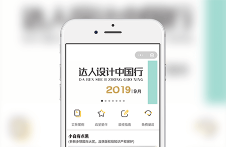 家居設(shè)計(jì)官網(wǎng)小程序-小程序開發(fā)案例