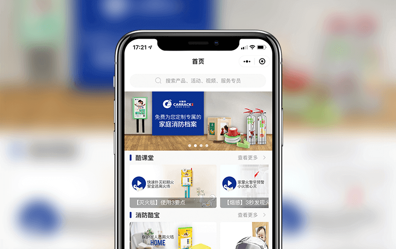 消防商城小程序-小程序開發(fā)案例