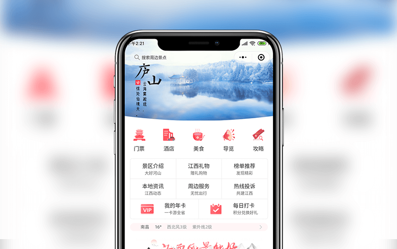旅游小程序-小程序開發(fā)案例