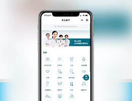 醫(yī)療預(yù)約小程序-小程序開發(fā)案例