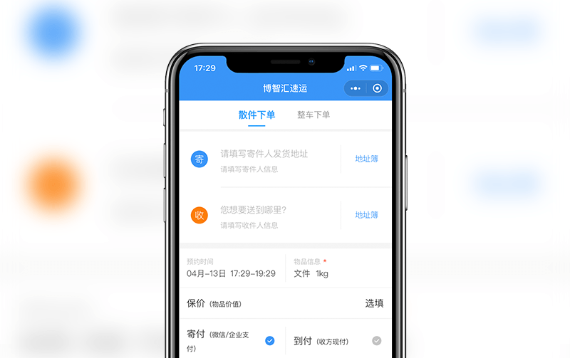 快遞小程序-小程序開發(fā)案例