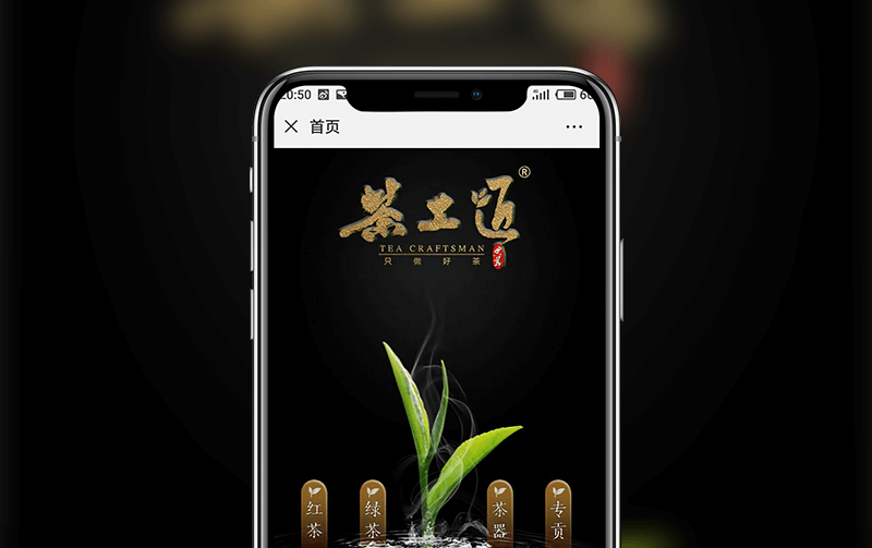 微信茶葉商城-小程序開發(fā)案例
