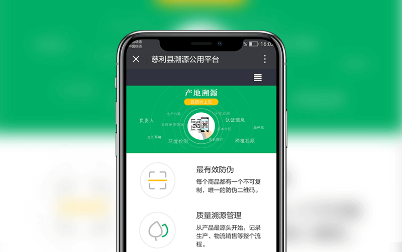 一物一碼溯源-小程序開發(fā)案例