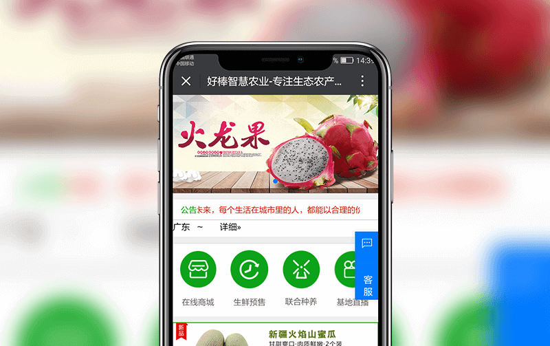 智慧農(nóng)場-小程序開發(fā)案例