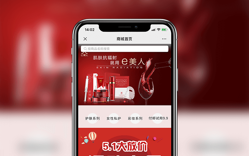 化妝品微商分銷系統(tǒng)-小程序開發(fā)案例