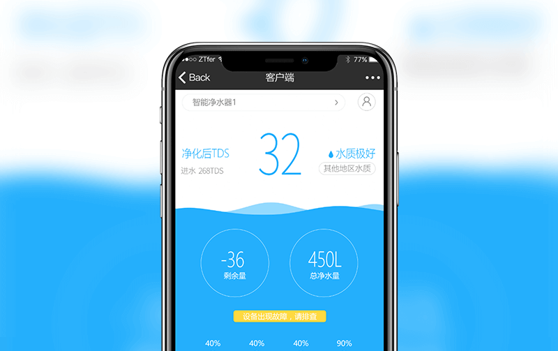智能凈水器公眾號(hào)-小程序開發(fā)案例