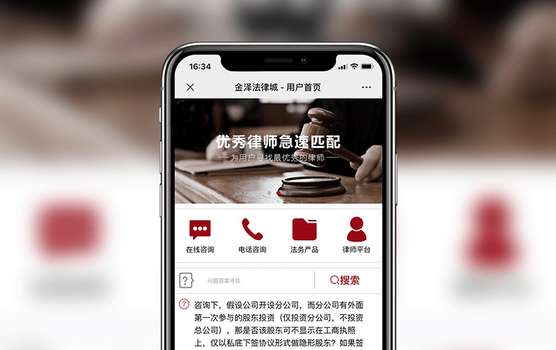 法律咨詢問答-小程序開發(fā)案例