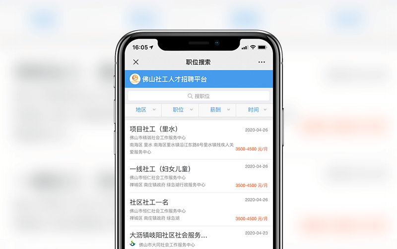 微信招聘系統(tǒng)-小程序開發(fā)案例