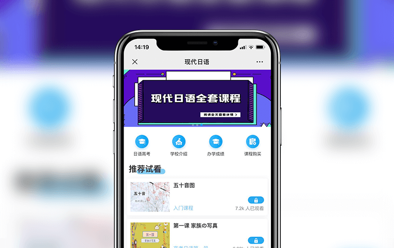 日語學(xué)校-小程序開發(fā)案例