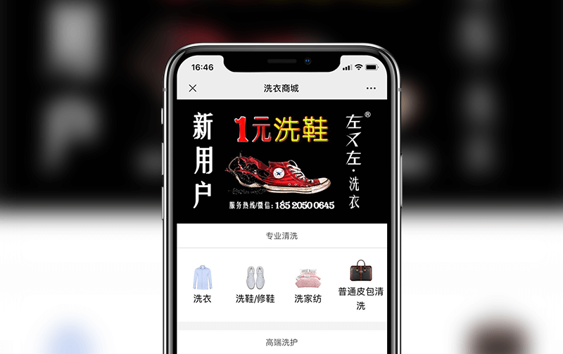 洗衣商城-小程序開發(fā)案例
