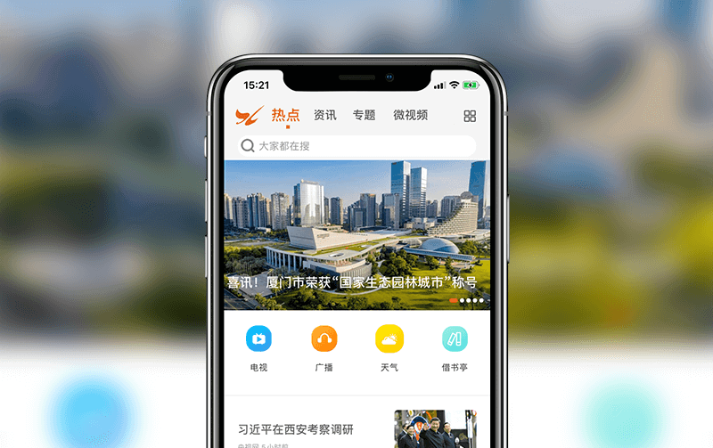新聞資訊APP-小程序開發(fā)案例