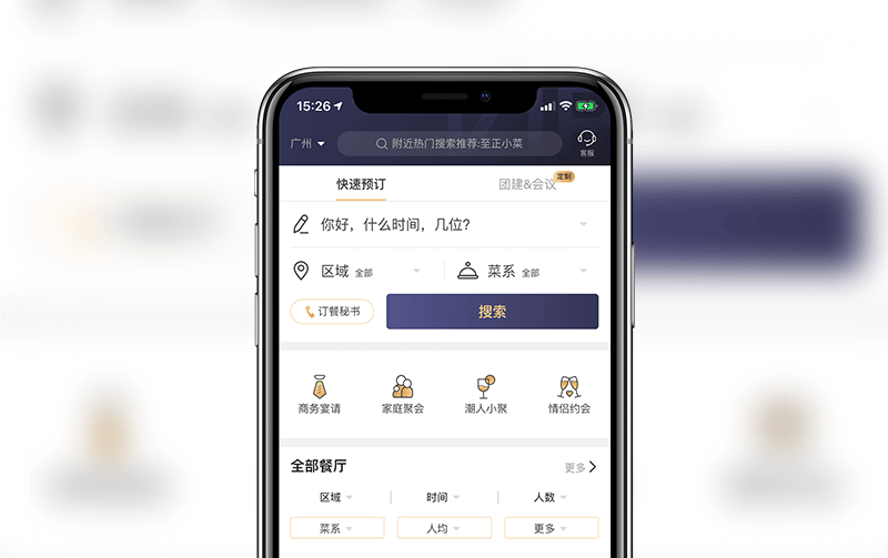 訂座APP-小程序開發(fā)案例