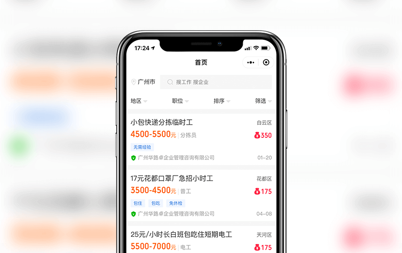 求職小程序-小程序開發(fā)案例