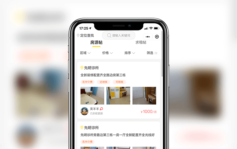 租房小程序-小程序開發(fā)案例
