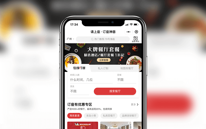 餐飲訂座小程序-小程序開發(fā)案例