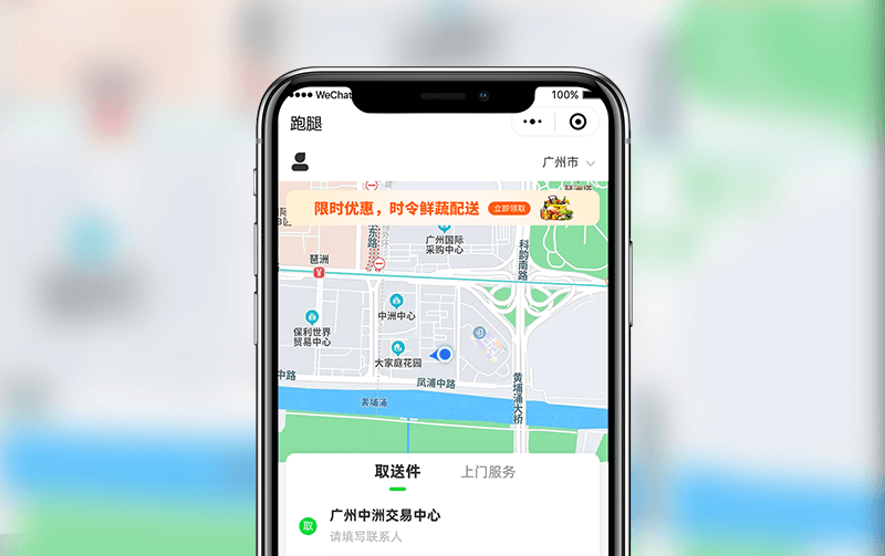 跑腿小程序-小程序開發(fā)案例
