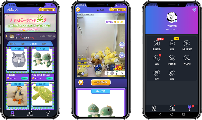 APP案例-娃娃機(jī)APP