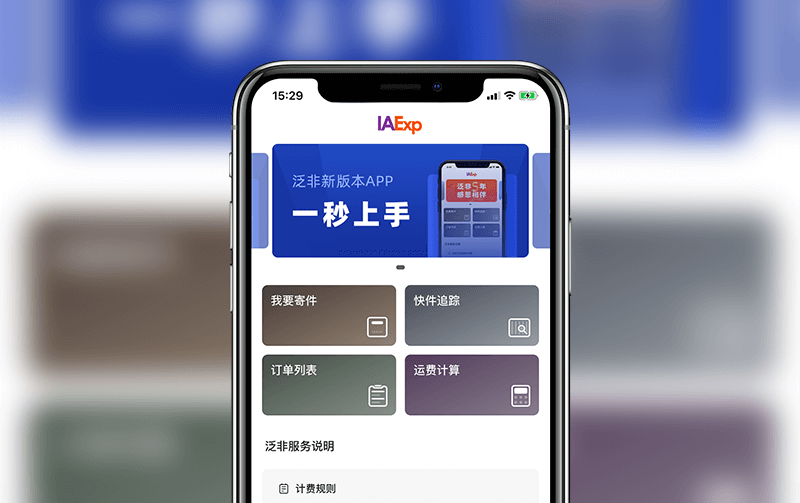 國際物流APP-小程序開發(fā)案例