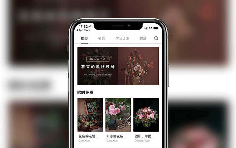 花藝課程APP-小程序開發(fā)案例