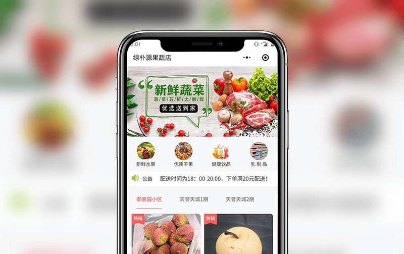 果蔬小程序-小程序開發(fā)案例