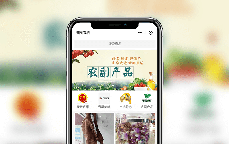 農(nóng)貿(mào)商城小程序-小程序開發(fā)案例