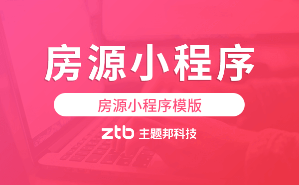 房源小程序模版,房源小程序開發(fā)