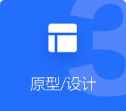 小程序定制原型設(shè)計