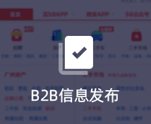 B2B信息發(fā)布小程序定制開發(fā)
